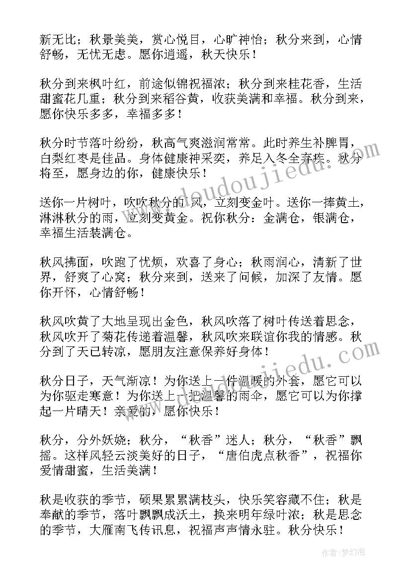 最新送好朋友的祝福语男生(汇总8篇)