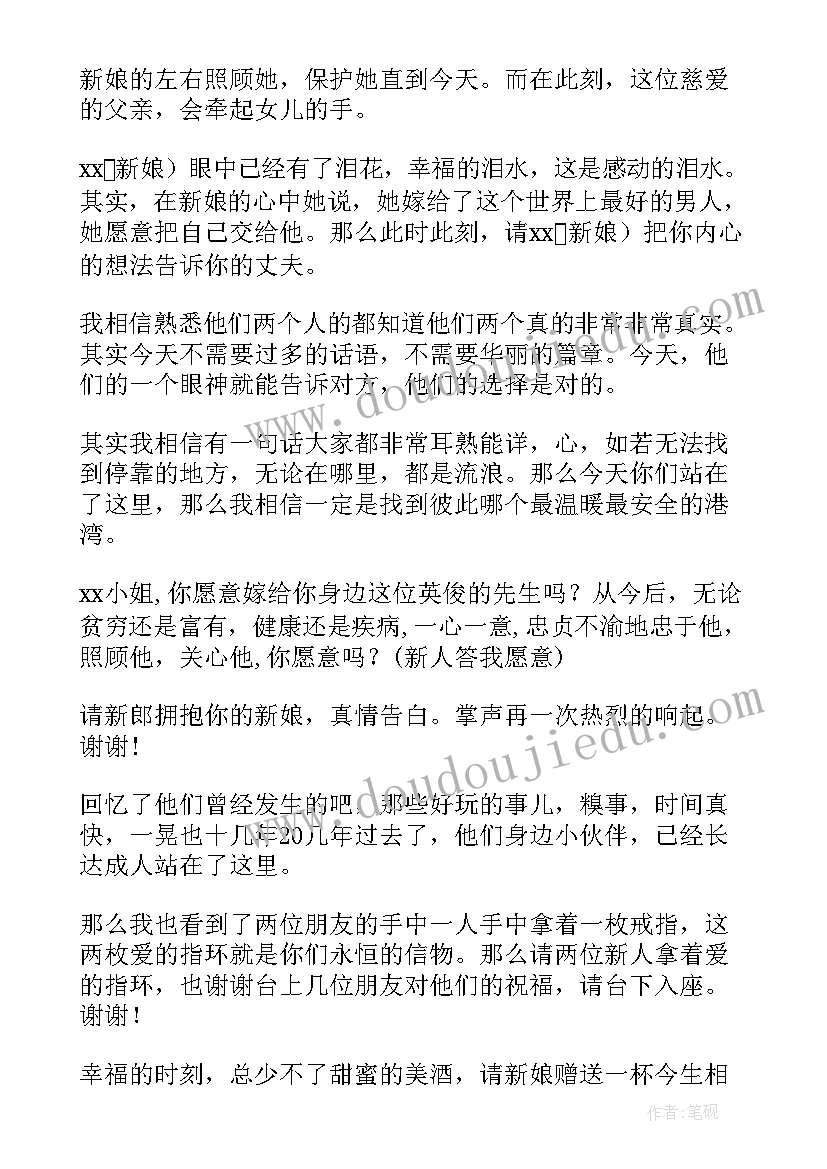 唯美浪漫婚礼主持词完整版(优秀5篇)