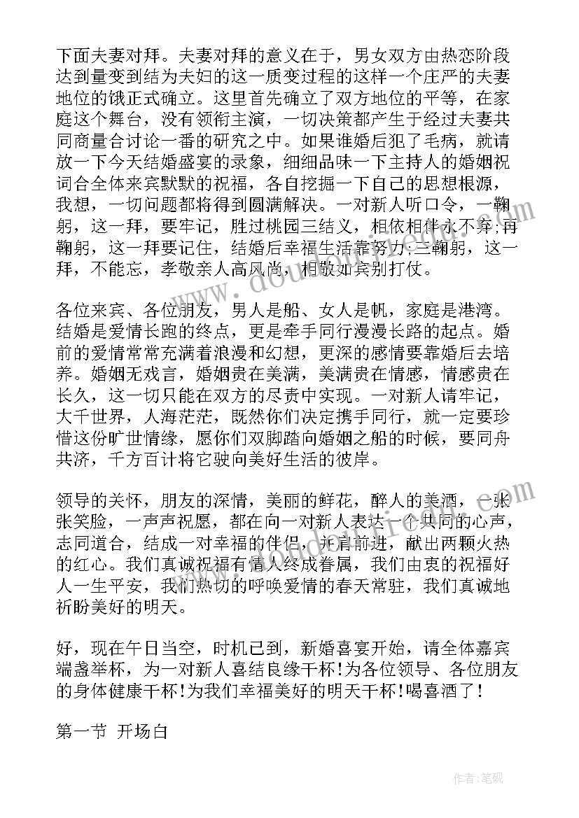 唯美浪漫婚礼主持词完整版(优秀5篇)