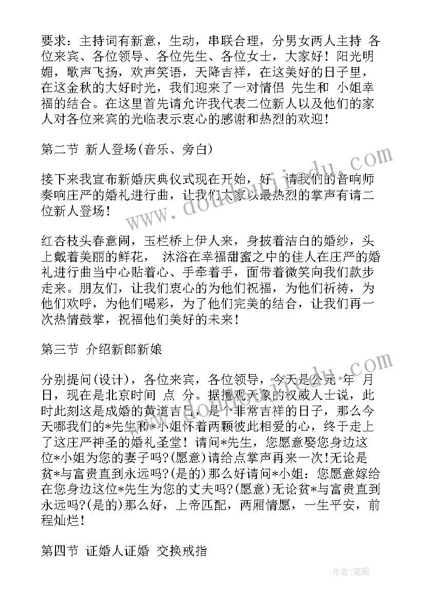 唯美浪漫婚礼主持词完整版(优秀5篇)