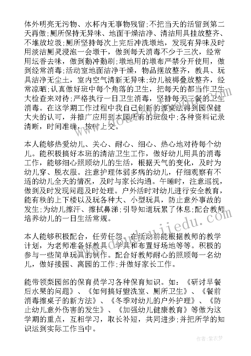 幼儿园大班保育工作总结上学期(优秀8篇)