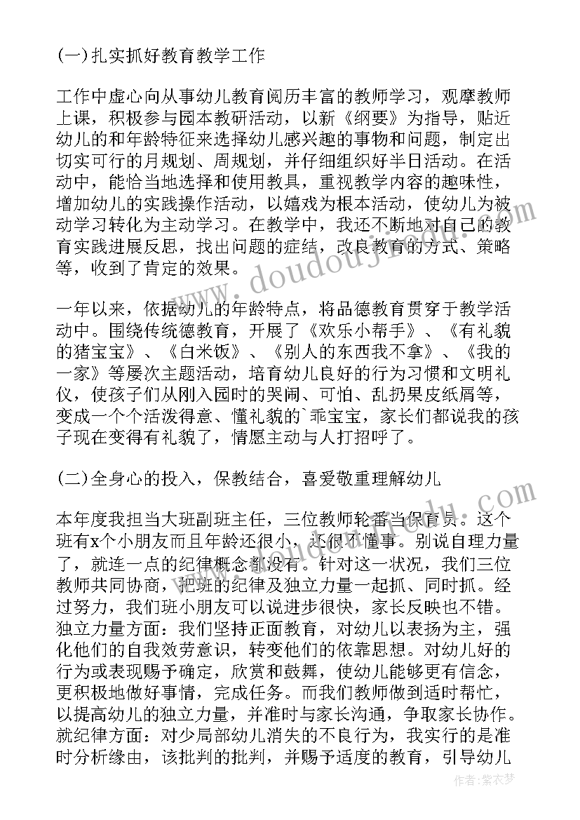 幼儿园大班保育工作总结上学期(优秀8篇)