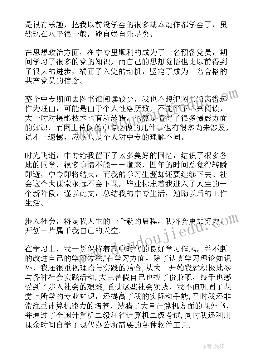 最新专业能力自我评价swot(通用5篇)