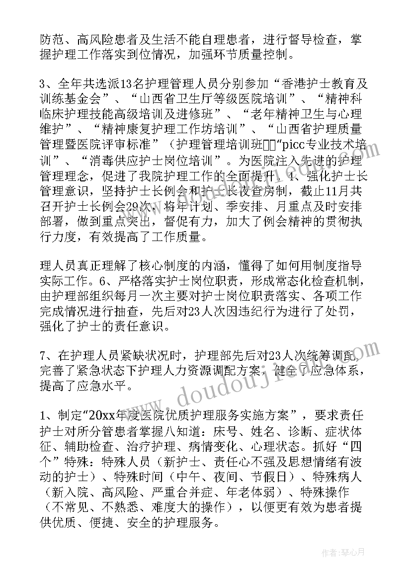 最新护士年度总结语和结束语(精选8篇)