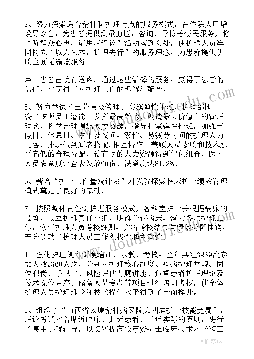 最新护士年度总结语和结束语(精选8篇)