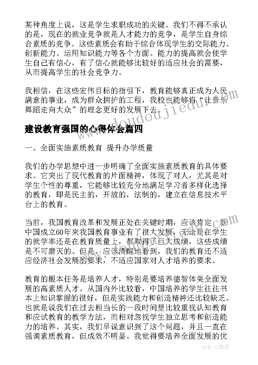 建设教育强国的心得体会 建设高等教育强国心得体会(优质5篇)