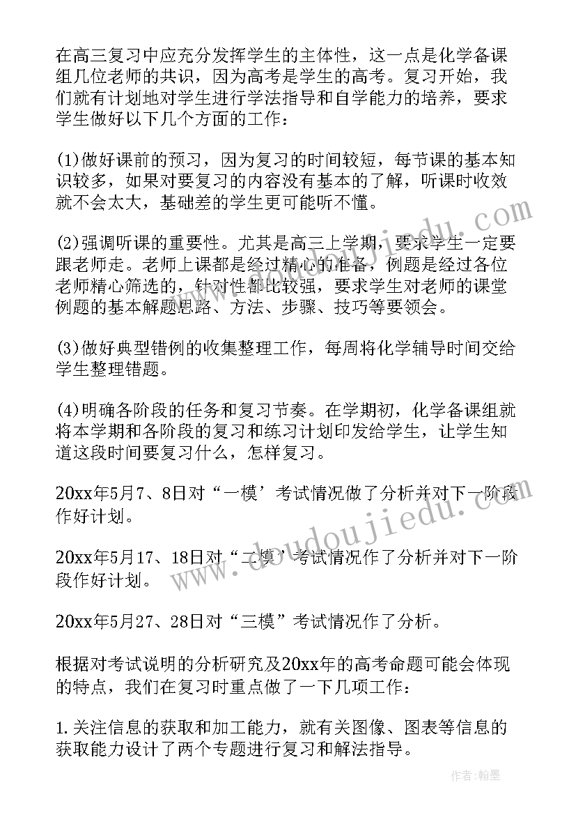 2023年初中化学教研组学期工作总结 化学教研组第二学期工作总结(汇总7篇)