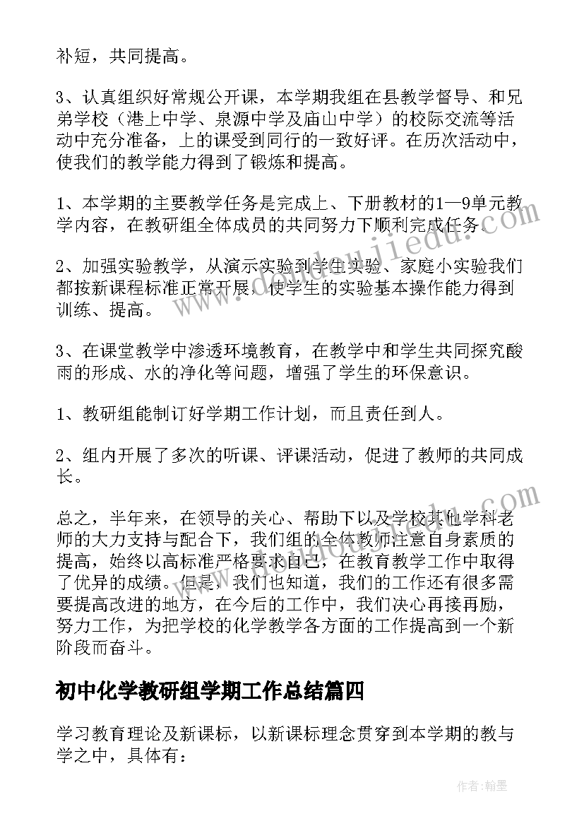 2023年初中化学教研组学期工作总结 化学教研组第二学期工作总结(汇总7篇)