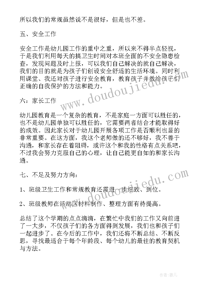 最新大班下学期学期工作总结(通用8篇)