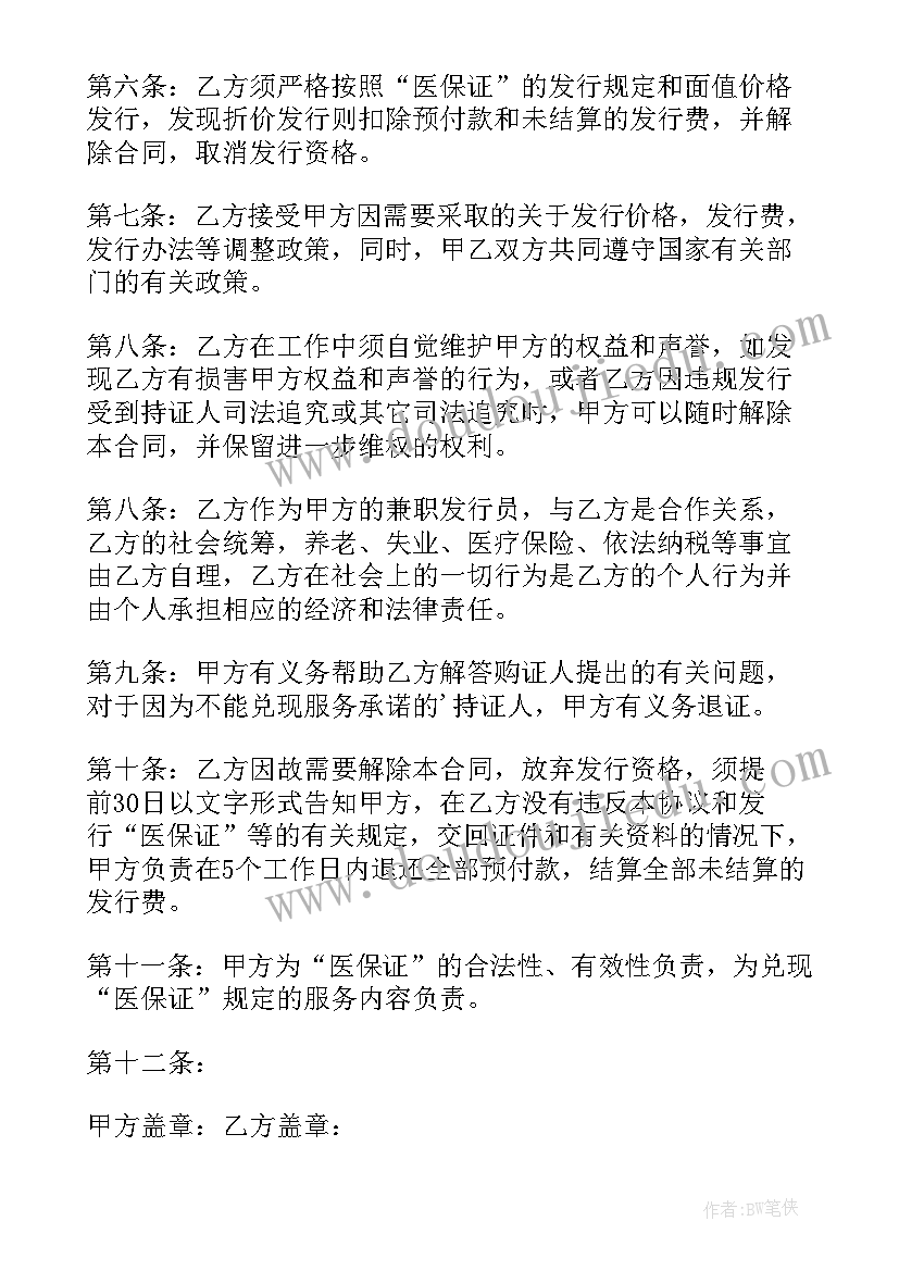 2023年美发协议书才有效果(实用5篇)