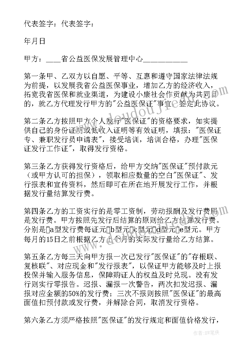 2023年美发协议书才有效果(实用5篇)