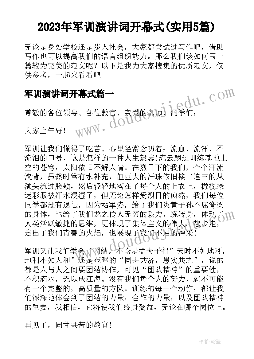 2023年军训演讲词开幕式(实用5篇)