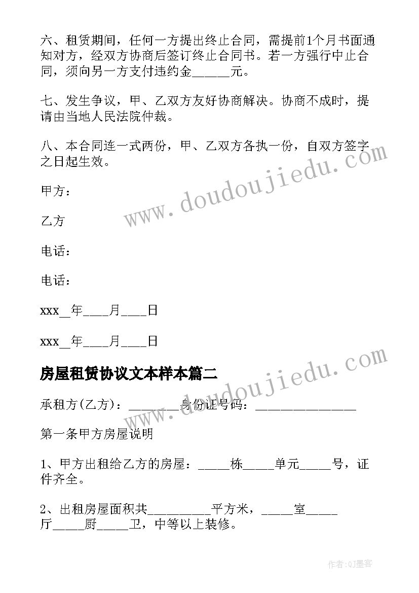 最新房屋租赁协议文本样本 房屋租赁协议书(优秀8篇)