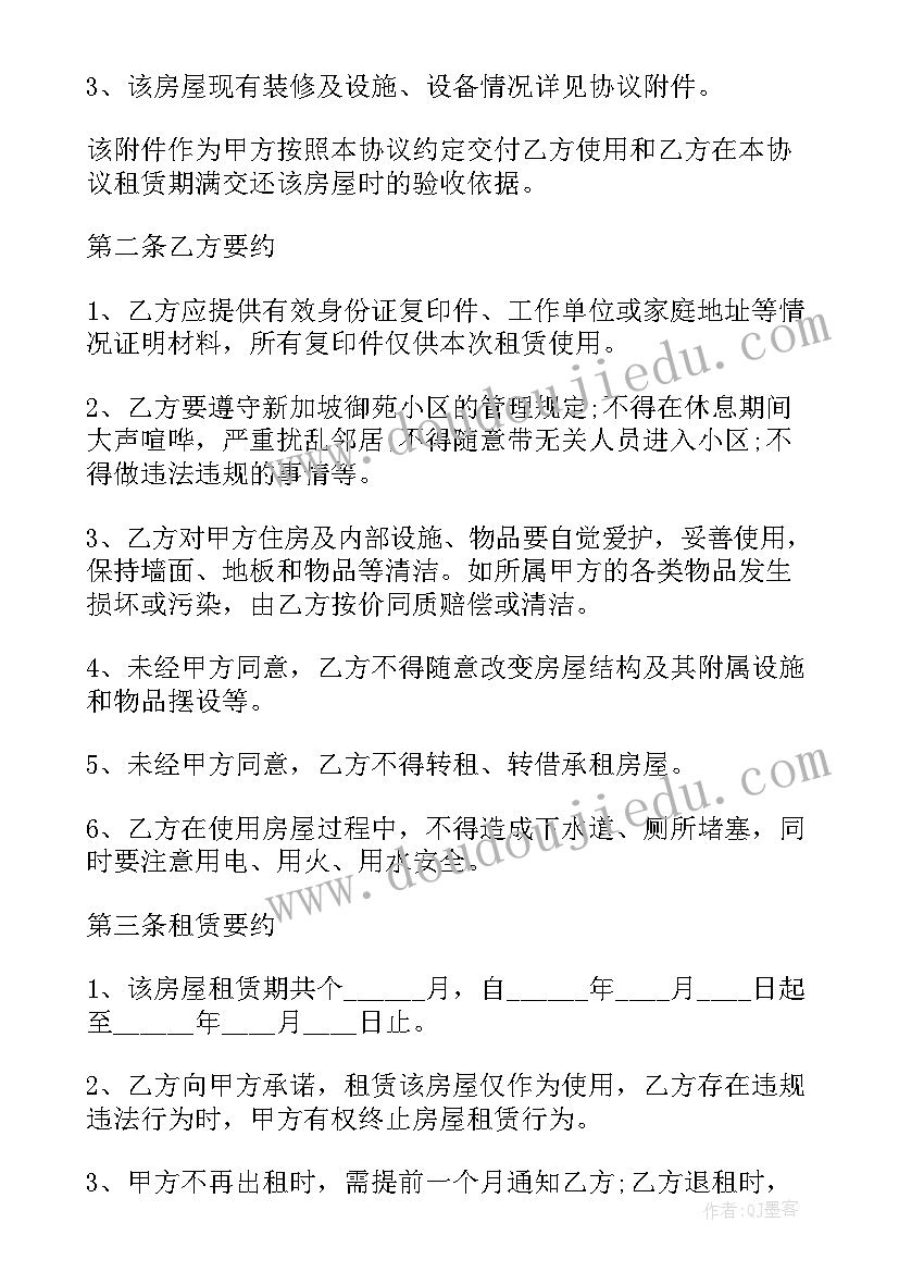 最新房屋租赁协议文本样本 房屋租赁协议书(优秀8篇)