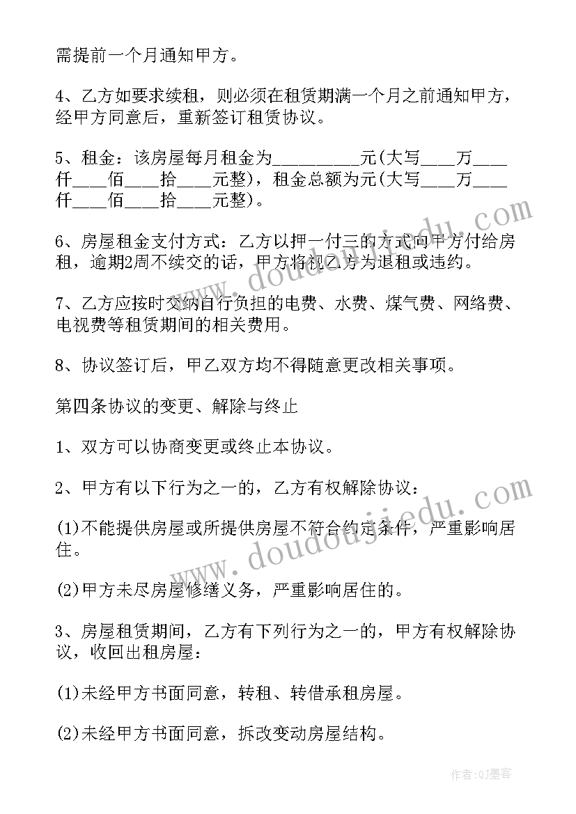 最新房屋租赁协议文本样本 房屋租赁协议书(优秀8篇)