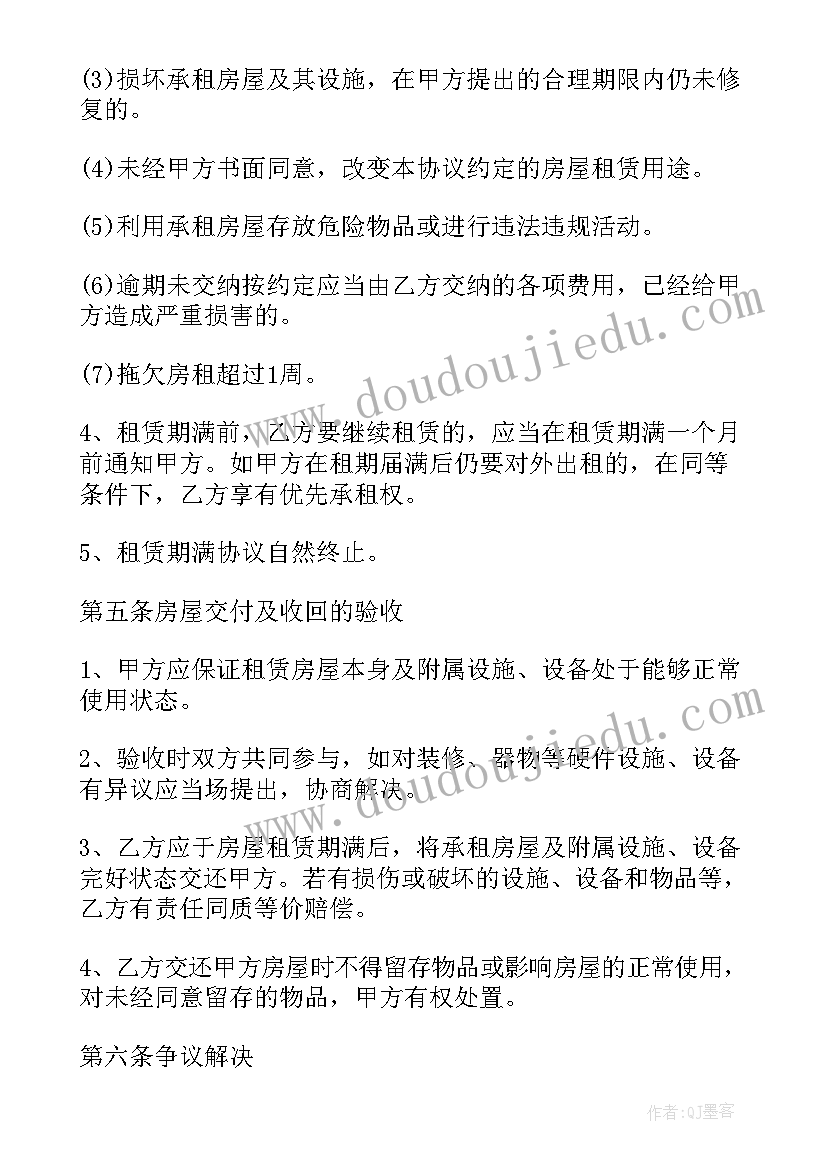 最新房屋租赁协议文本样本 房屋租赁协议书(优秀8篇)