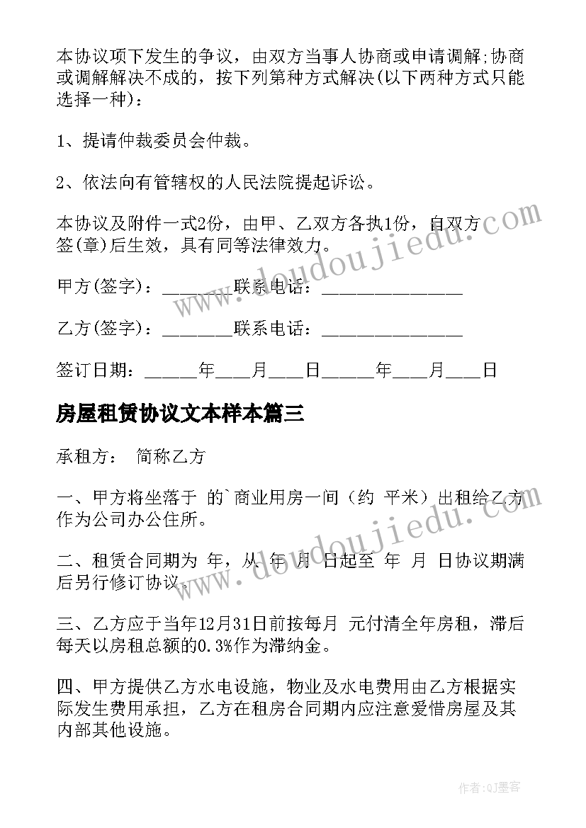 最新房屋租赁协议文本样本 房屋租赁协议书(优秀8篇)