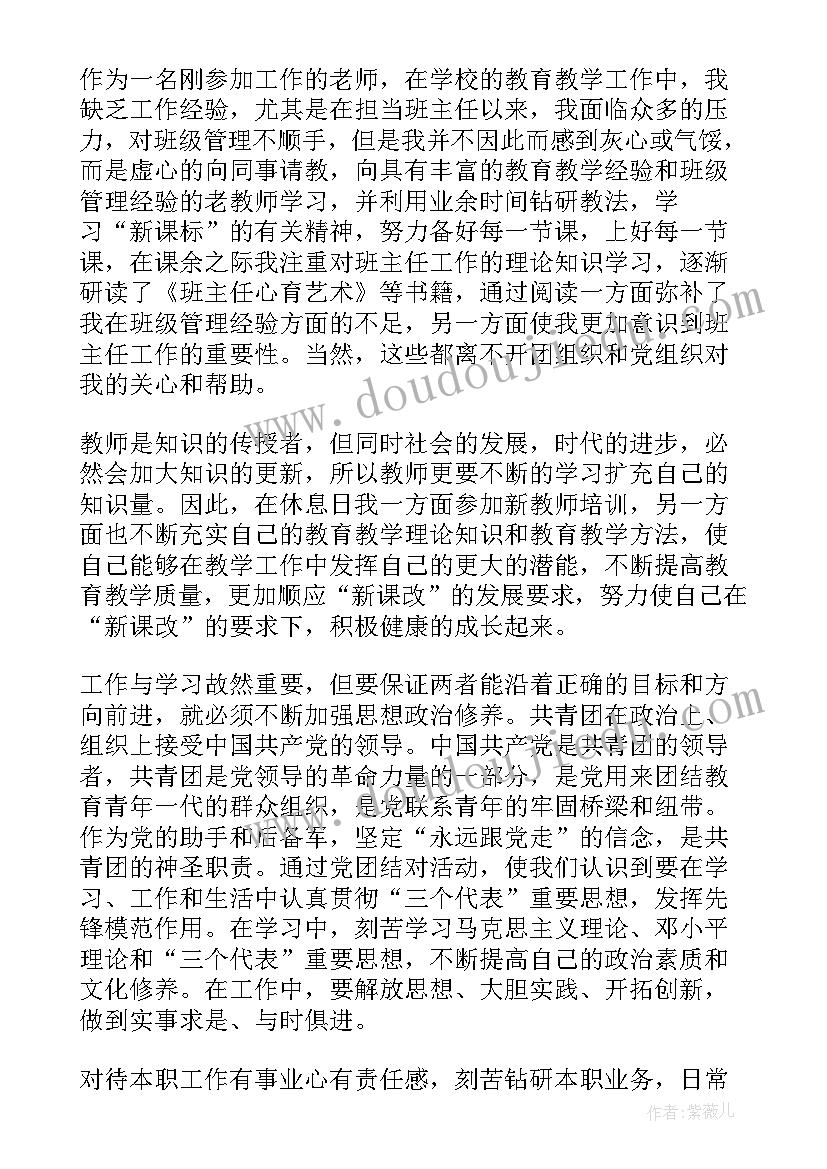 入团思想汇报格式及主要内容(精选5篇)