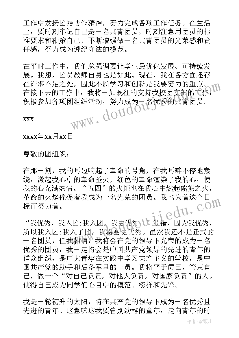 入团思想汇报格式及主要内容(精选5篇)