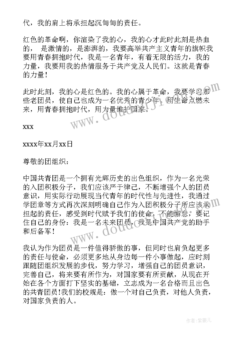 入团思想汇报格式及主要内容(精选5篇)