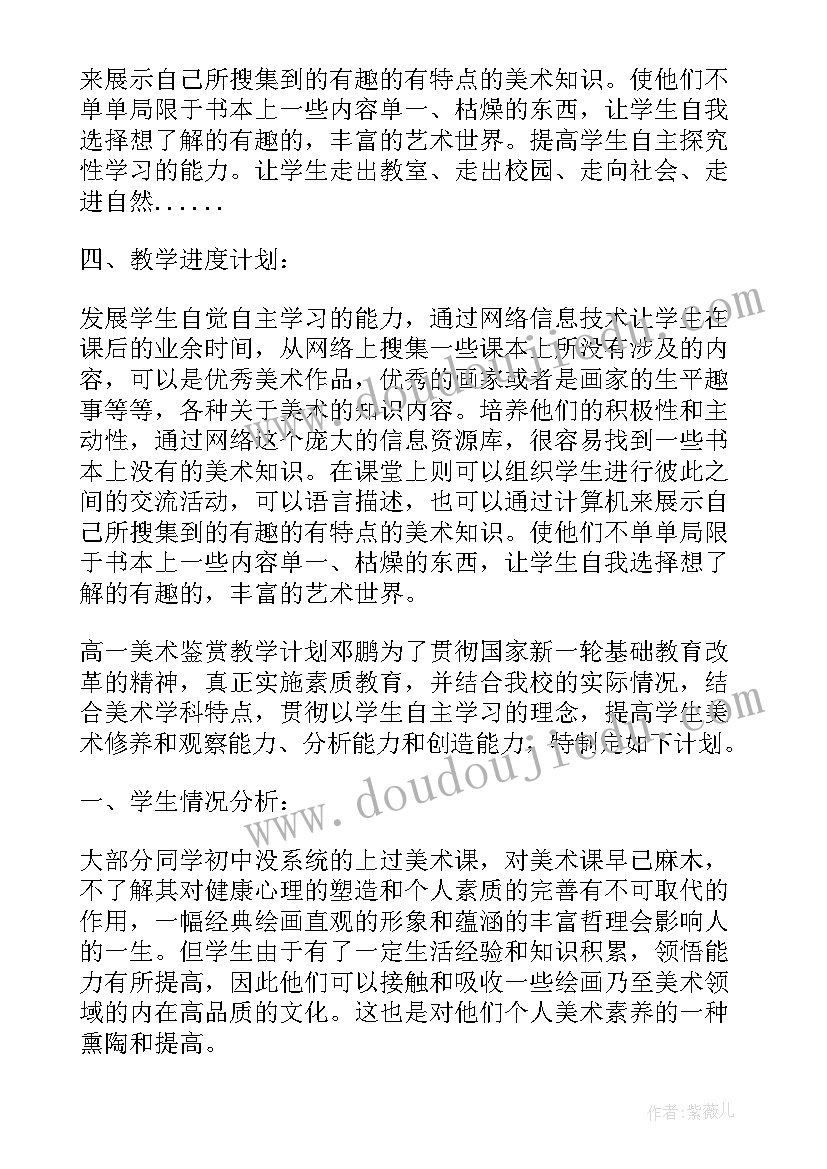 高中美术的教学工作计划 高中美术教学工作计划(模板6篇)