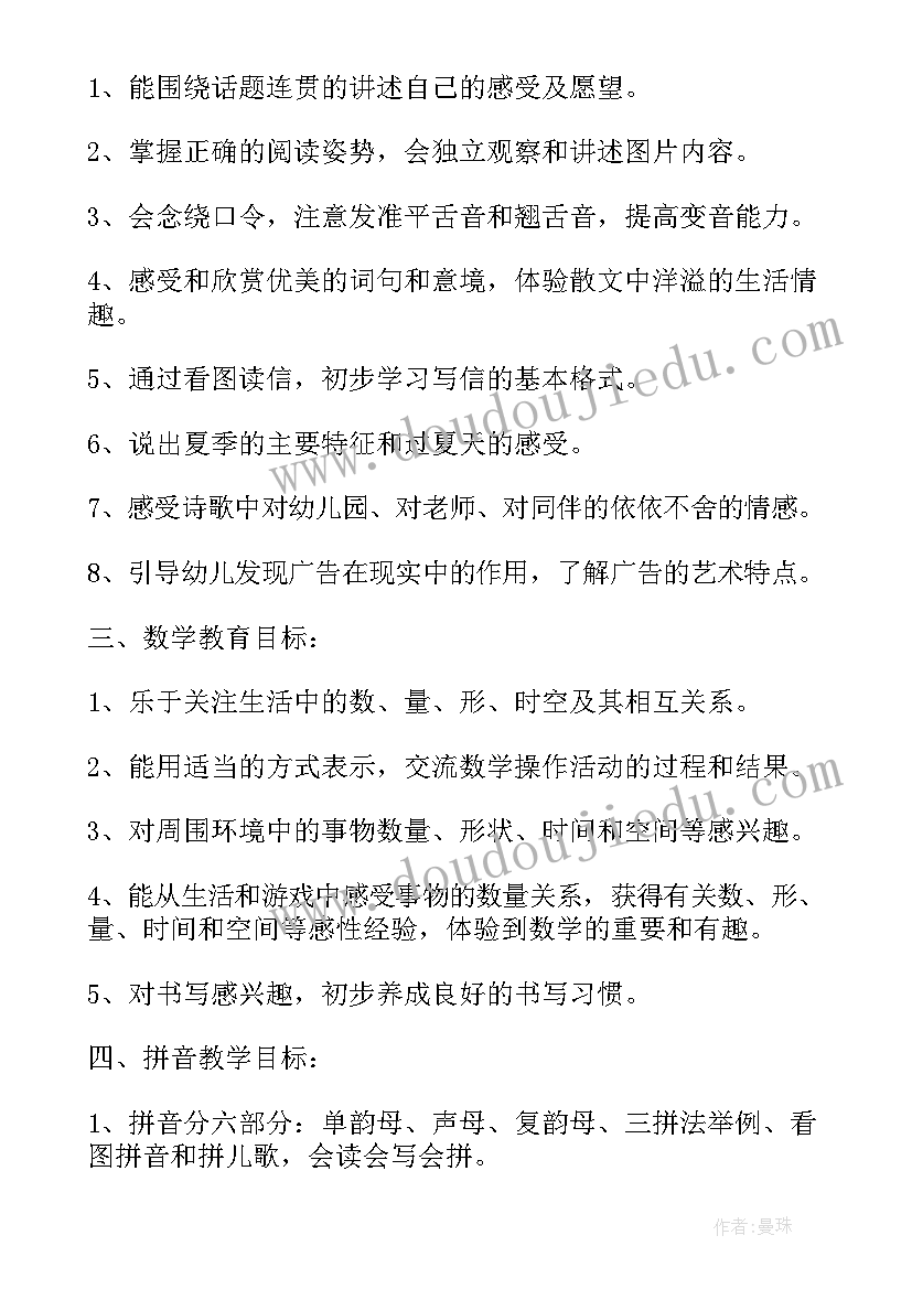 2023年学前班秋季教学工作计划(精选6篇)