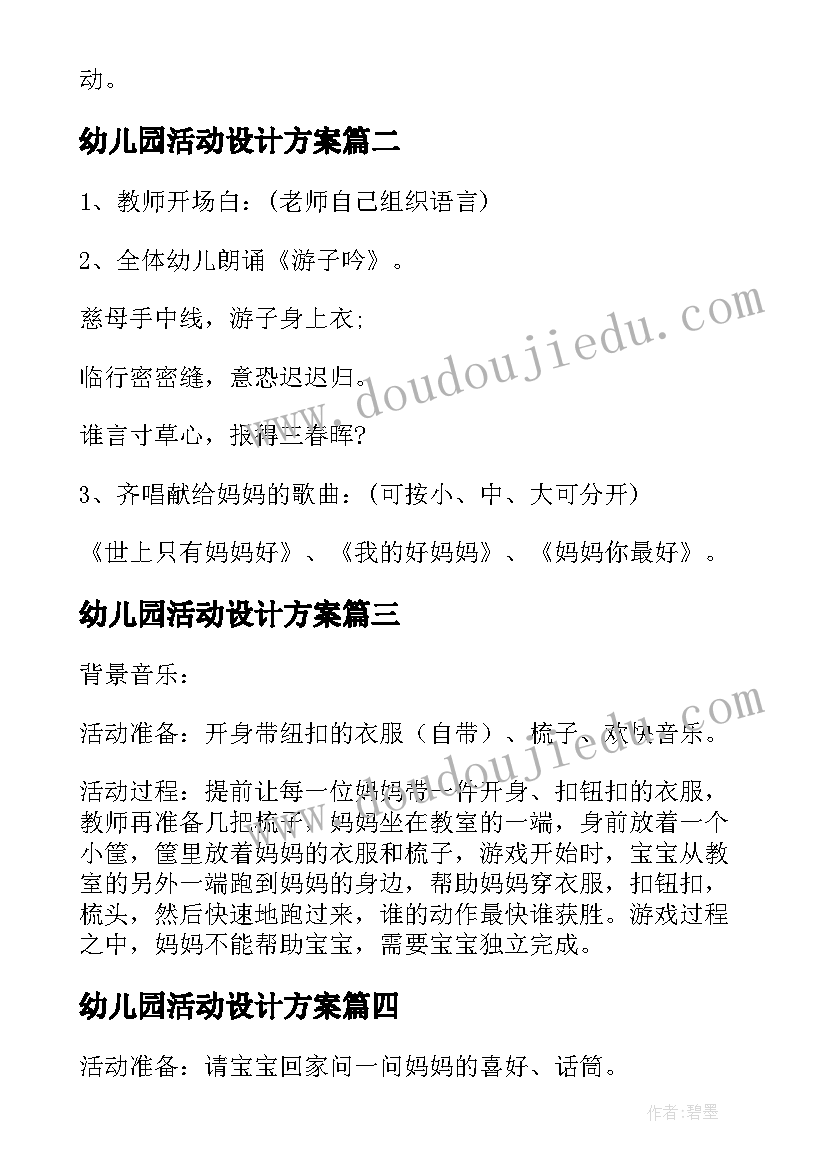 幼儿园活动设计方案(优质7篇)