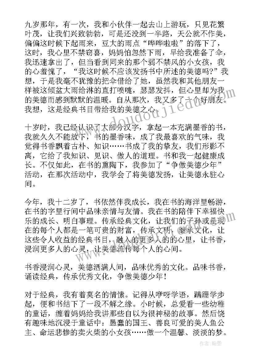 最新书香经典诵读手抄报 品味书香诵读经典(实用5篇)