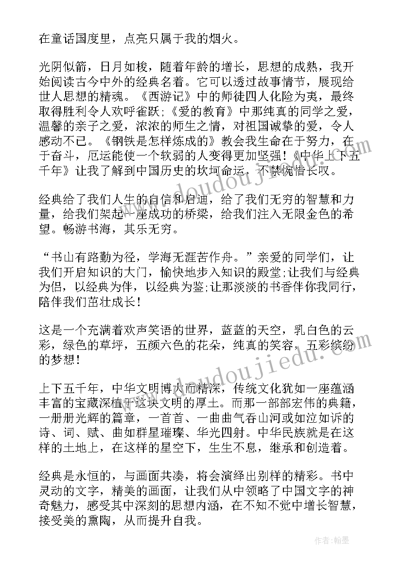 最新书香经典诵读手抄报 品味书香诵读经典(实用5篇)