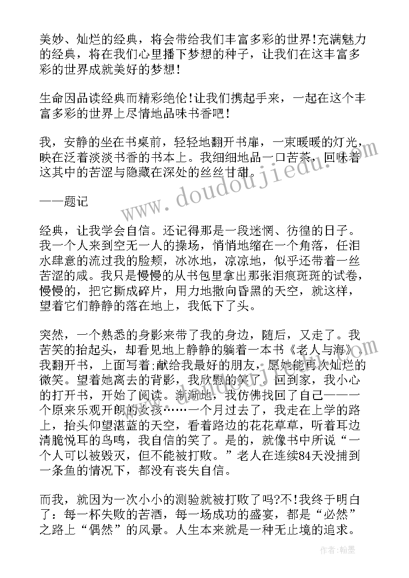 最新书香经典诵读手抄报 品味书香诵读经典(实用5篇)