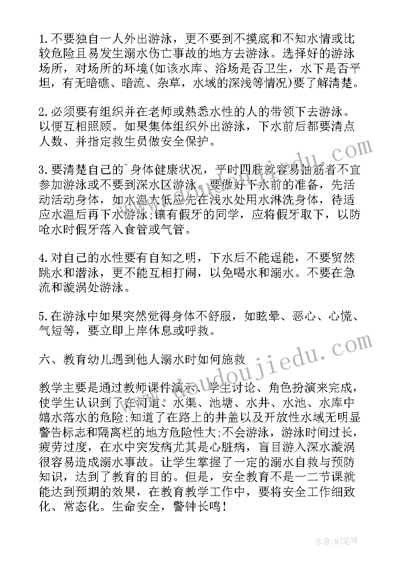 最新小班防溺水教育活动 幼儿园小班防溺水安全教育教案(优秀5篇)