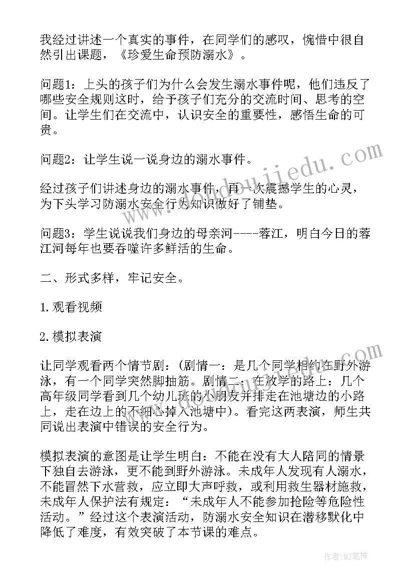 最新小班防溺水教育活动 幼儿园小班防溺水安全教育教案(优秀5篇)