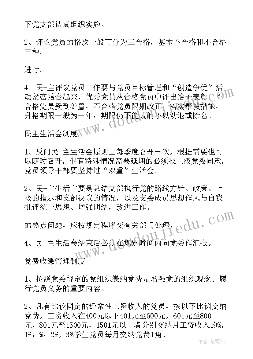 最新三会一课整改措施方案(精选5篇)