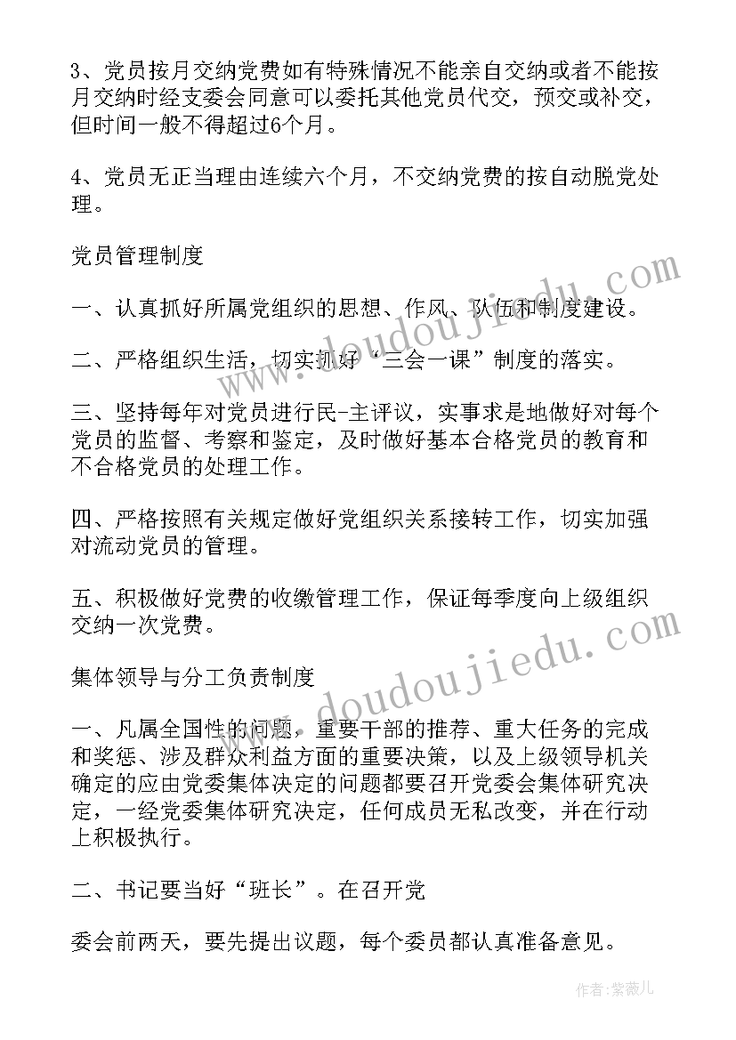 最新三会一课整改措施方案(精选5篇)