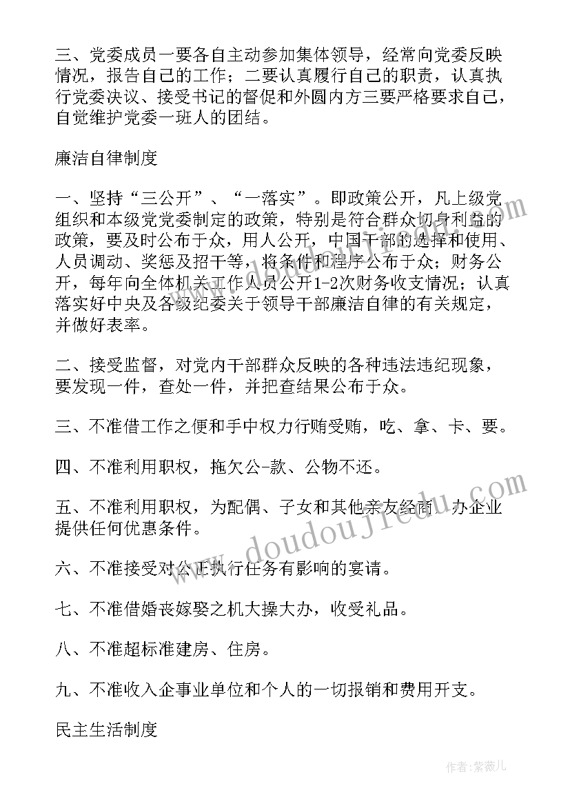 最新三会一课整改措施方案(精选5篇)