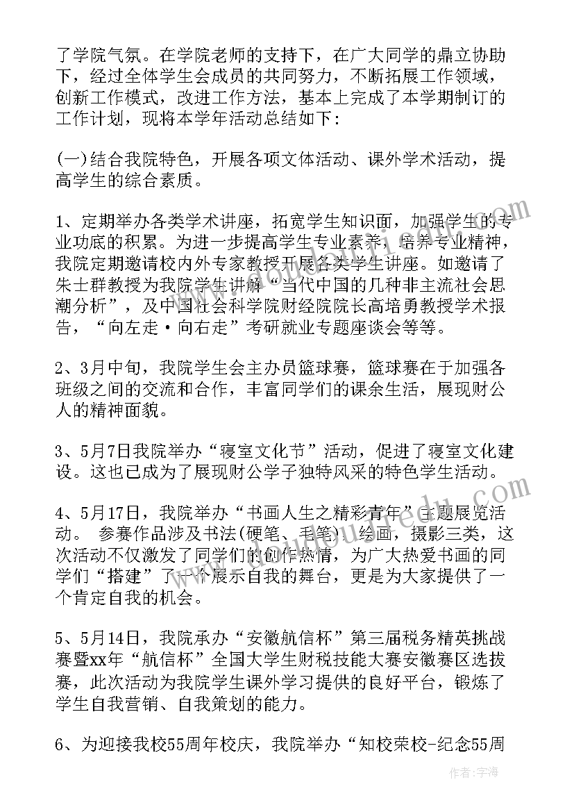 学生会个人总结大学生 大学学生会个人总结(优质5篇)