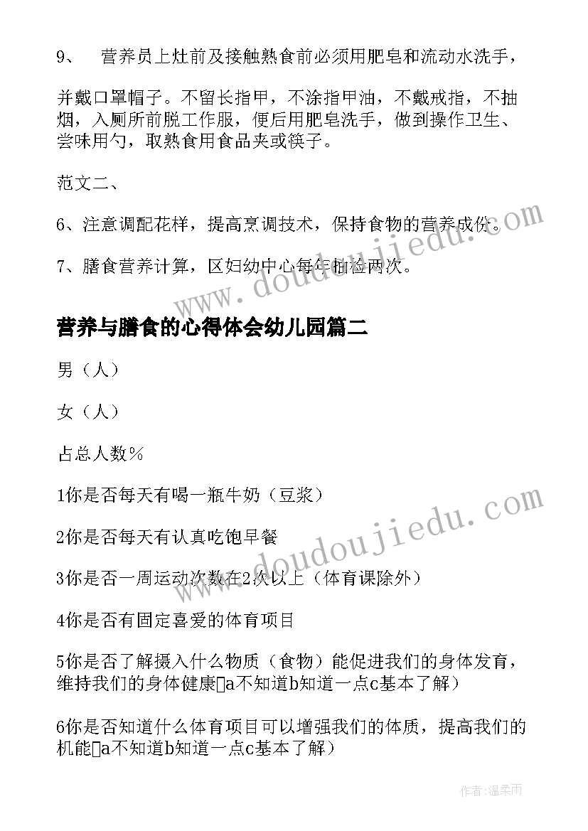 2023年营养与膳食的心得体会幼儿园(通用5篇)