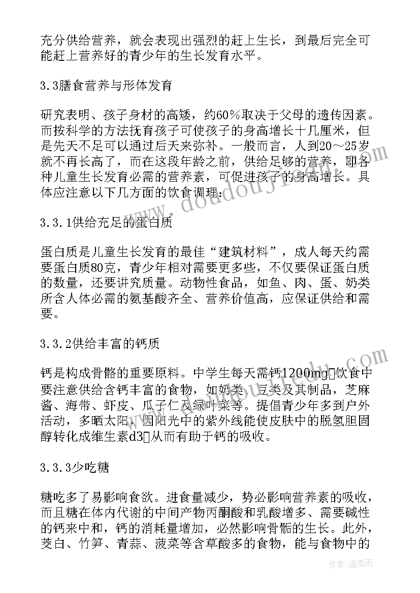 2023年营养与膳食的心得体会幼儿园(通用5篇)