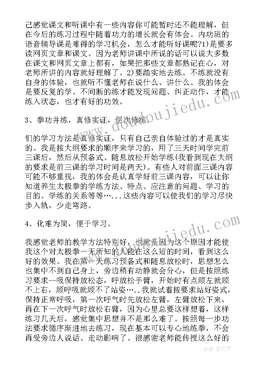 2023年传承太极文化心得体会 学习太极拳心得体会五百字(通用5篇)