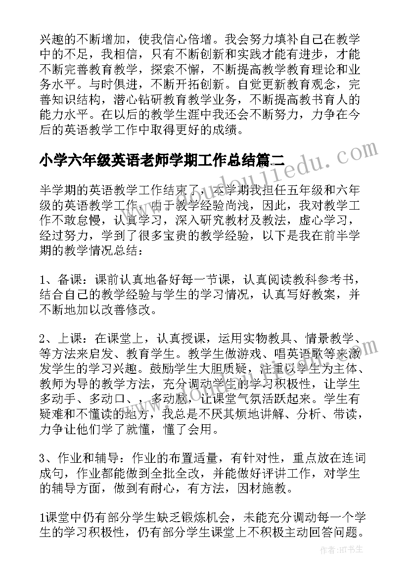 2023年小学六年级英语老师学期工作总结 六年级英语工作总结(通用9篇)