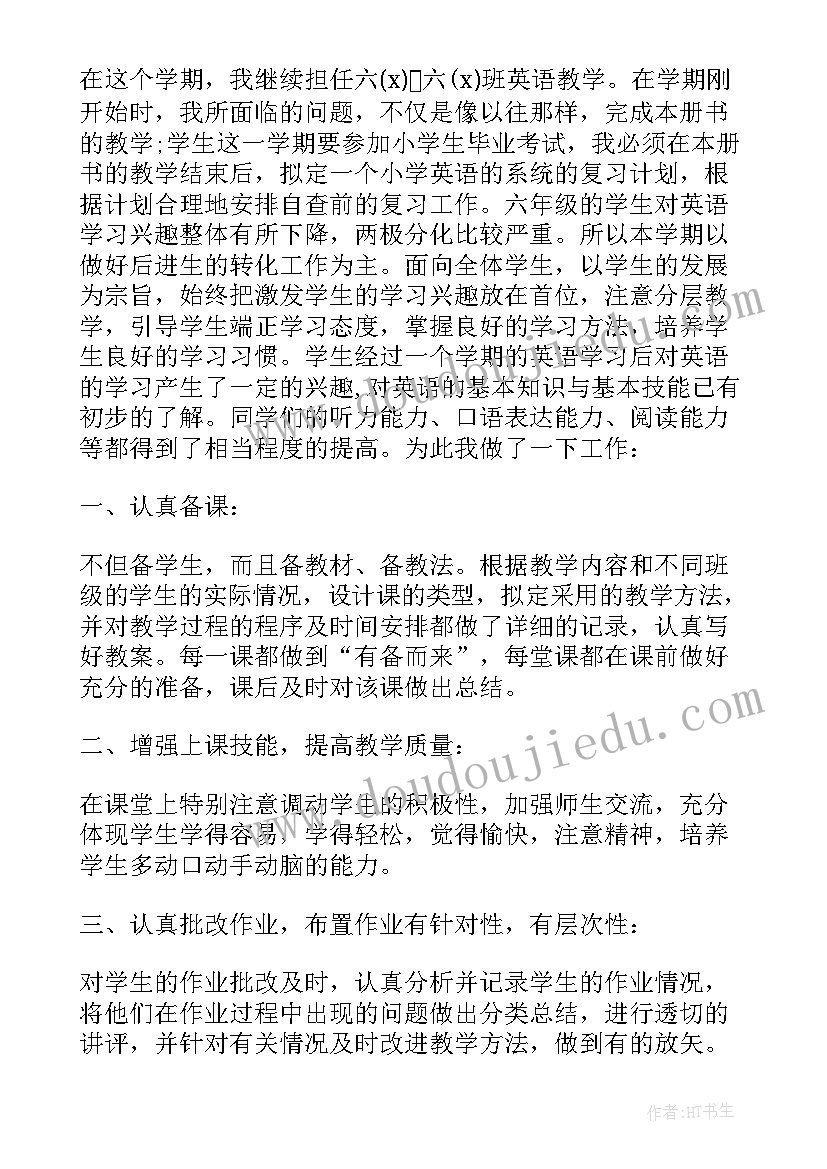 2023年小学六年级英语老师学期工作总结 六年级英语工作总结(通用9篇)