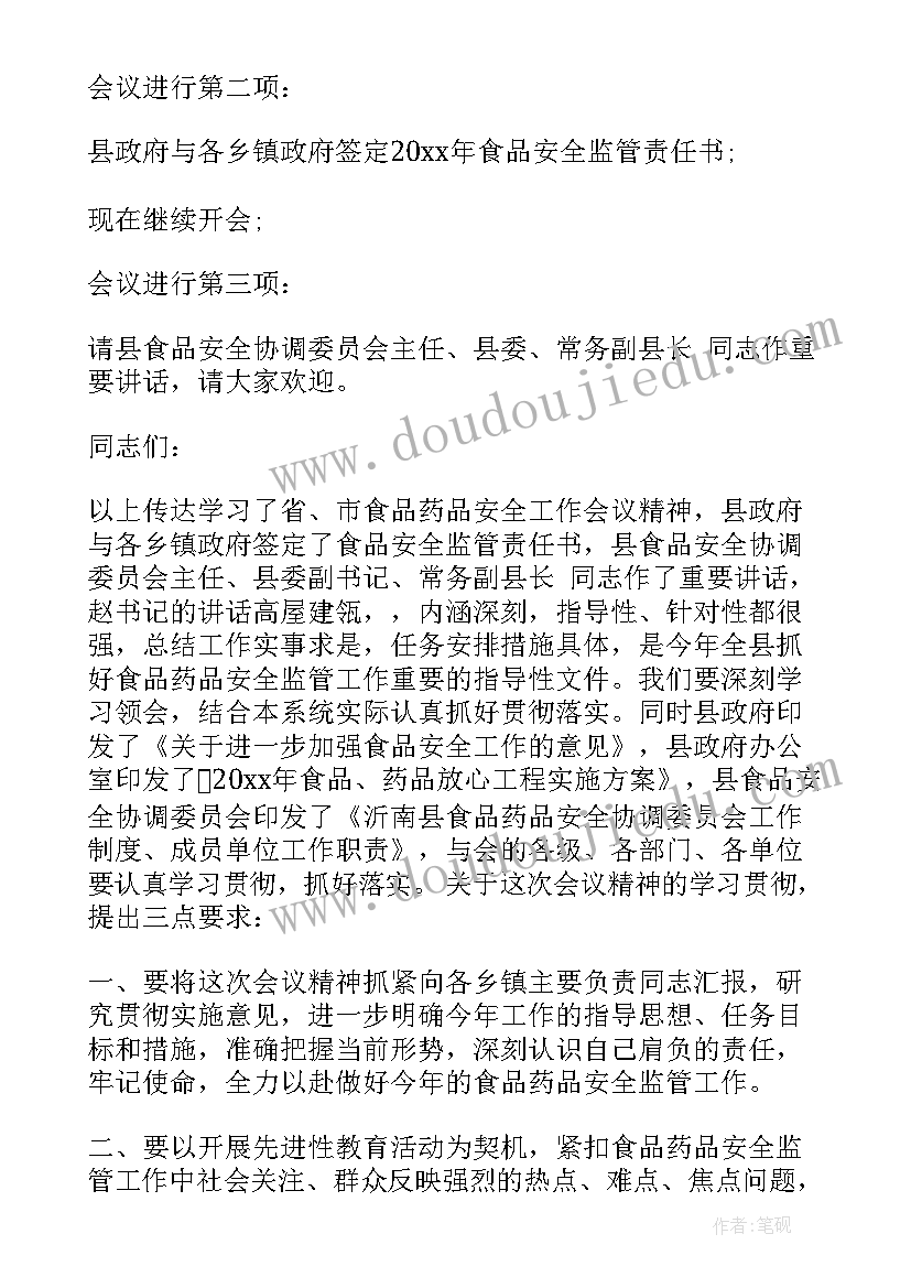 2023年培训领导致辞前主持人串词(实用6篇)