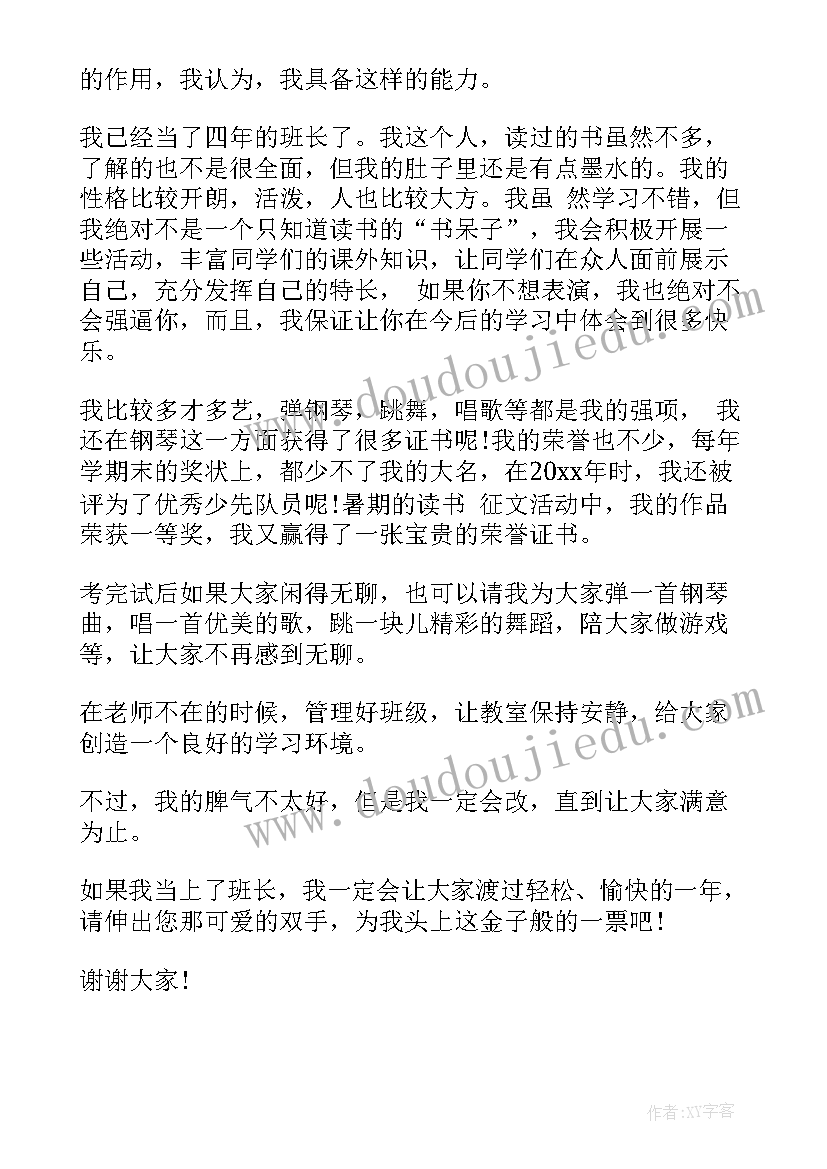 竞选部长的演讲稿该 竞选部长三分钟演讲稿(通用5篇)