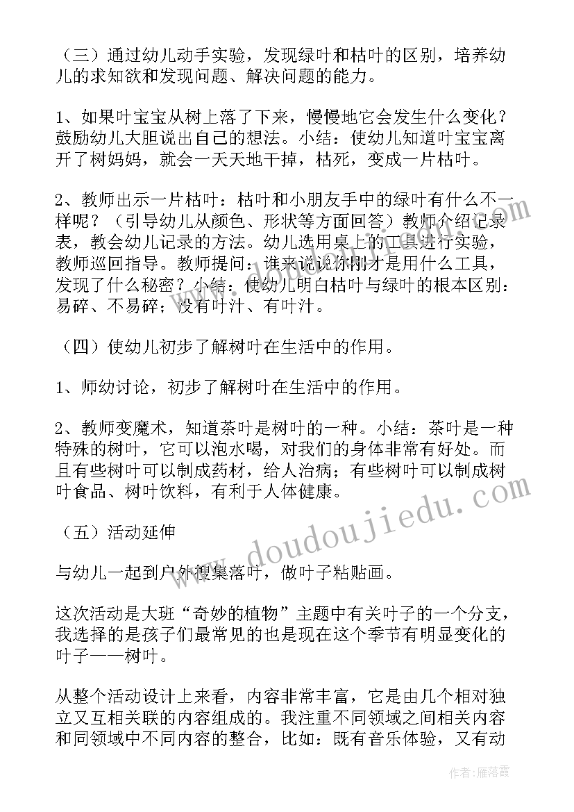 2023年树叶大班教案反思(汇总5篇)