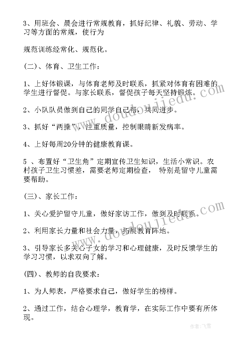 小学班主任学期班务工作计划(优质6篇)