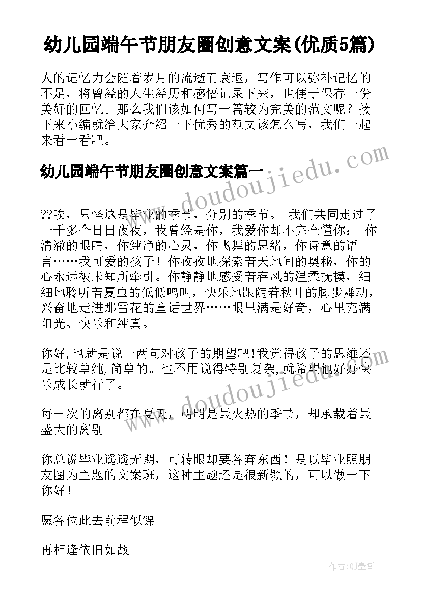 幼儿园端午节朋友圈创意文案(优质5篇)