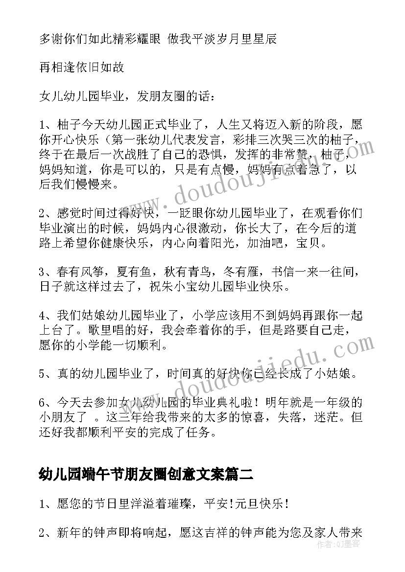 幼儿园端午节朋友圈创意文案(优质5篇)