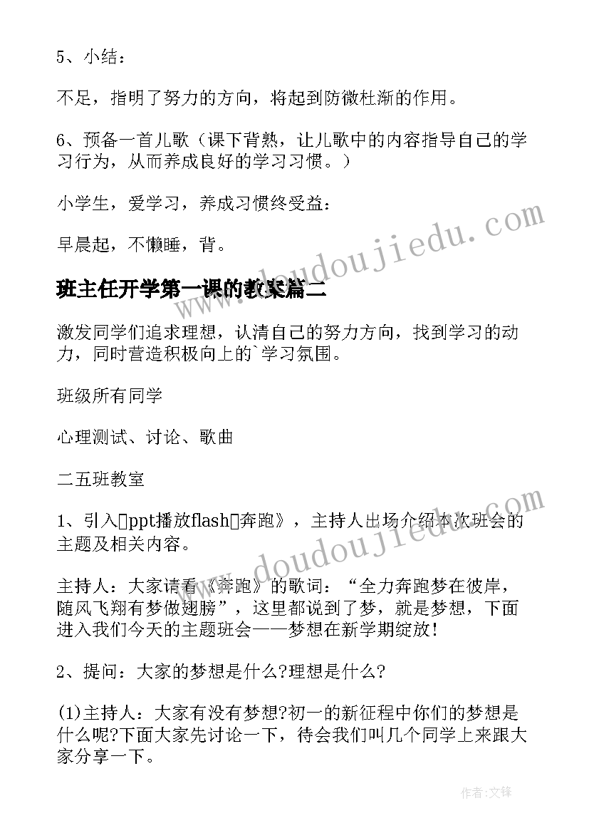 2023年班主任开学第一课的教案(大全7篇)