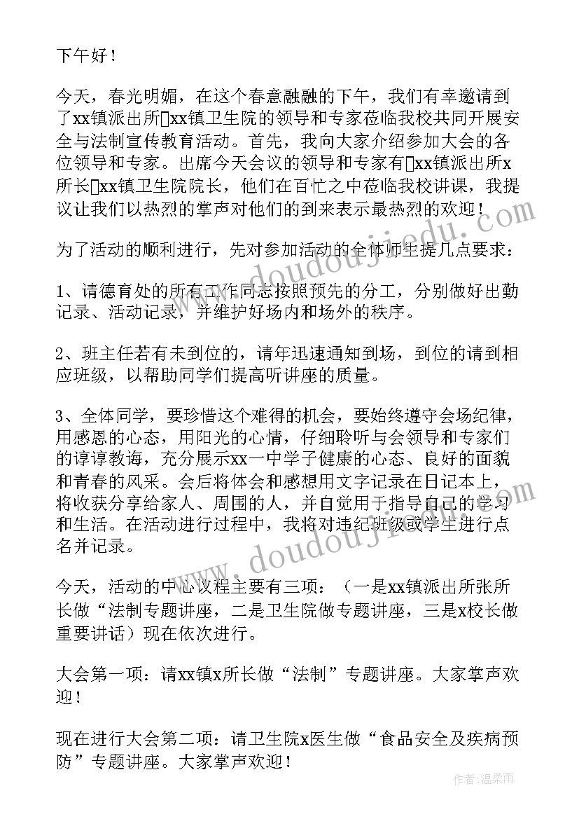 2023年家长培训主持词开场白和结束语 培训主持词开场白和结束语(优秀5篇)