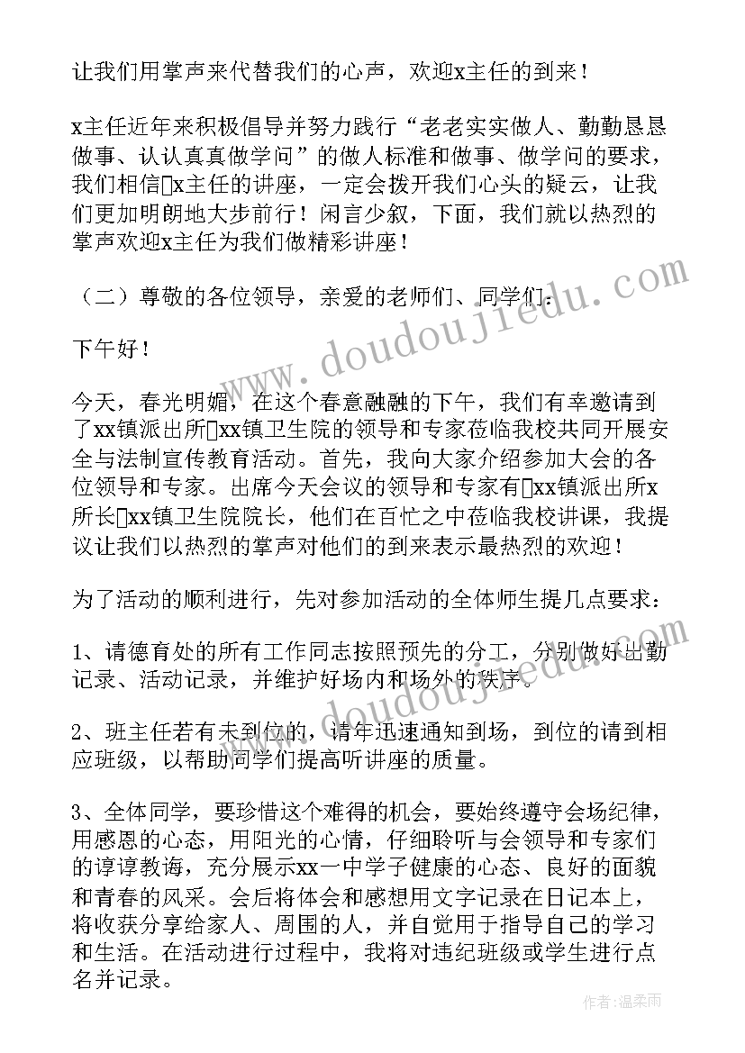 2023年家长培训主持词开场白和结束语 培训主持词开场白和结束语(优秀5篇)